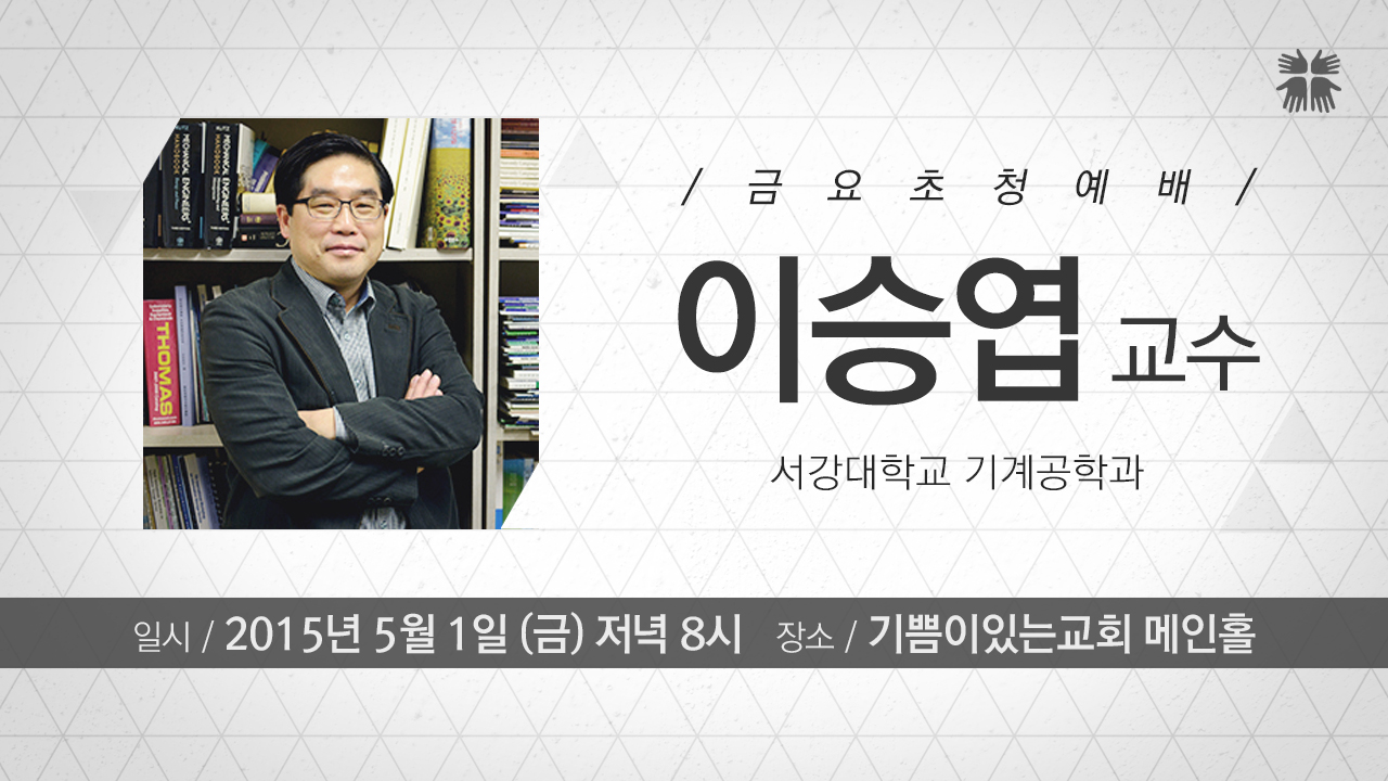 이승엽교수_금요.jpg