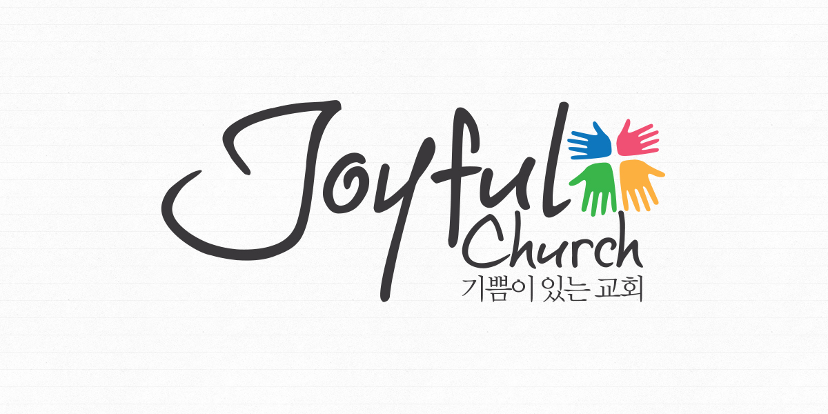 Joyful Church - 기쁨이있는교회